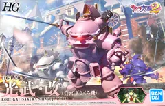 HG 1/20 サクラ大戦2 光武・改　大神一郎機　神宮寺さくら機　セット販売 HG 1/20 サクラ大戦2 光武・改 大神一郎機 神宮寺さくら機