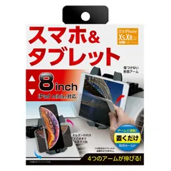 【即日発送】車内用品 スマタブワンモーションホルダー WA32 スマートフォン セイワ(SEIWA) タブレット オートホールド 車載ホルダー