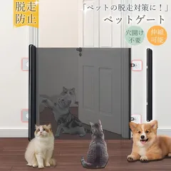 ペットゲート ベビーゲート メッシュ 穴開け不要 伸縮可能 階段用 玄関 台所 扉 折りたたみ式 脱走防止ゲート 赤ちゃん ペット 猫用 犬用