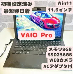 2025年最新】vaio pro 11.6の人気アイテム - メルカリ
