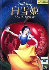白雪姫DVD＆ディズニーDVDプレーヤーセット 日産 特典品 限定品 未使用 2025年最新】白雪姫 スペシャル・エディション [dvd]の人気