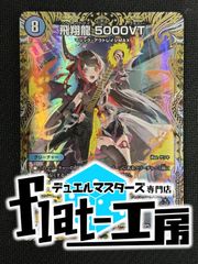 【flat-工房】飛翔龍 5000VT　金トレジャー　傷あり