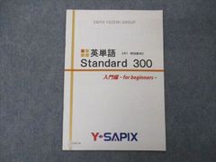 UX04-146 Y-SAPIX 英単語 Standard 300 中1特別教材 入門編 for beginners 03s2B