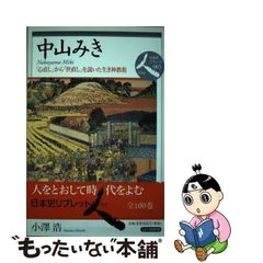 2024年最新】中山みきの人気アイテム - メルカリ