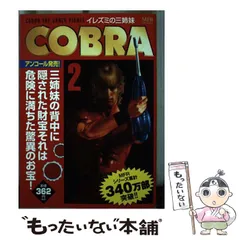 2025年最新】コブラ 10 寺沢の人気アイテム - メルカリ