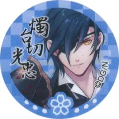 2025年最新】燭台切光忠 缶バッジの人気アイテム - メルカリ