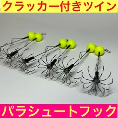 クラッカー付きツインパラシュートフックルアー3セットNO.4のサムネイル