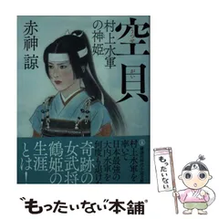 2026年最新】村上水軍の人気アイテム - メルカリ