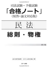 2023年最新】司法試験民法合格ノートの人気アイテム - メルカリ