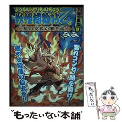 2025年最新】ようかいとりものちょうの人気アイテム - メルカリ