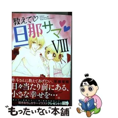 2024年最新】教えて旦那サマの人気アイテム - メルカリ