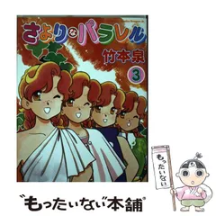 2024年最新】さよりなパラレルの人気アイテム - メルカリ