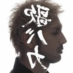 Ken Hirai 15th Anniversary Collection ’95-’10 裏 歌バカ 通常盤 2CD【CD、音楽 中古 CD】レンタル落ち