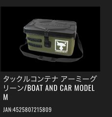 ジャッカル　タックルコンテナ アーミーグリーン　ボート&カーモデル M