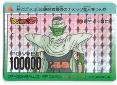 ドラゴンボールZ カードダス アマダ No.983 ピッコロ - メルカリ