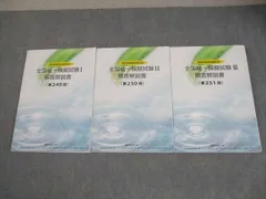 全国統一模擬試験 I 解答解説　258回 薬ゼミ 全国統一模擬試験Ⅰ 第258回 解説書プリント - メルカリ
