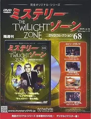 ミステリー・ゾーン DVDコレクション 楽天市場】ミステリー ゾーンdvdコレクションの通販