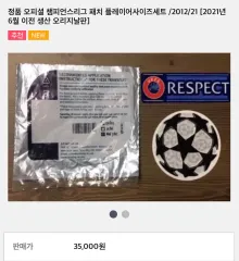 UEFA チャンピオンズリーグ パッチ(ワッペン)〔wap282