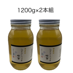 国産純粋 へアリーベッチ蜂蜜1200g×2本組 非加熱 天然 結晶 熟成