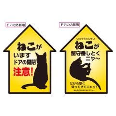【ドア用ねこシール（内外用セット）】　ステッカー　猫　屋外用　撥水加工