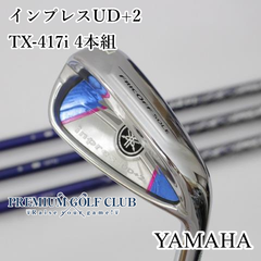 【中古】[B-ランク] レディースアイアンセット ヤマハ インプレスUD+2/TX-417i 4本組/L/29[8409]