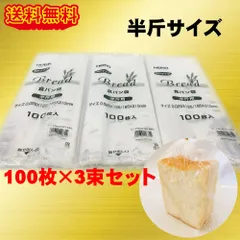 HEIKO PP食パン袋 半斤用 300枚セット