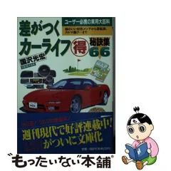 2023年最新】クルマ選びの人気アイテム - メルカリ