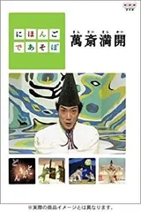 2025年最新】nhk dvd にほんごであそぼの人気アイテム - メルカリ