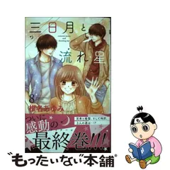 2024年最新】三日月と流れ星? 椎名あゆみの人気アイテム - メルカリ