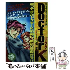 2024年最新】ドクターk 漫画の人気アイテム - メルカリ