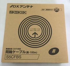 DXアンテナ 同軸ケーブル 75Ω 100ｍ S-5C-FBS100 4K・8K対応