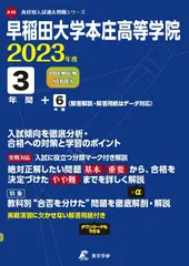 2023年最新】早稲田本庄 過去問の人気アイテム - メルカリ