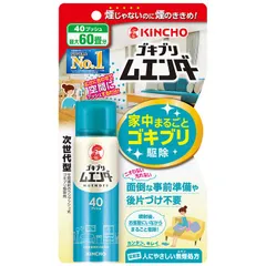 ゴキブリムエンダー 40プッシュ 最大60畳分 金鳥 におわない 汚れない 空間噴射 ワンプッシュ式 ゴキブリ 追い出す 低刺激 エアゾール 駆除剤 殺虫剤 定形外郵便発送【△】/【MC】ゴキブリムエンダー40プッシュ