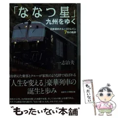 ななつ星　グッズ KATO ななつ星in九州8両セット