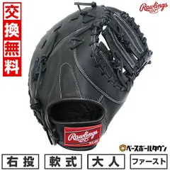 ローリングス CAPTURE EDIT 佐伯貴弘モデル 軟式 ファーストミット ローリングス CAPTURE EDIT 佐伯貴弘モデル 軟式 ファースト