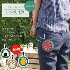 DECOLE デコレ 吊り下げ式 ミニ蚊遣り 全11種 ポータブル蚊遣り アロマ蚊取り ミニ蚊とり 防蚊 アウトドア ガーデニング つり下げ式のサムネイル