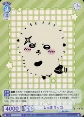 【中古】ヴァイスシュヴァルツブラウ CIKW/02B-055[R]：しっぽ ラッコ