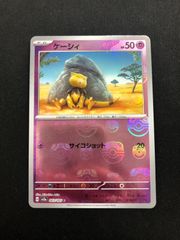 ケーシィ マスターボール 063/165 sv2a