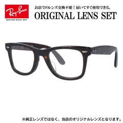 【海外正規品】レイバン Ray-Ban ライトカラー メガネ フレーム Ray-Ban RX5121F 2012 50 （RB5121F） 眼鏡 伊達メガネ メンズ レディース (伊達レンズ)