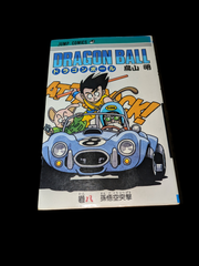ドラゴンボール　八巻　８巻　初版　本　漫画