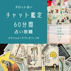 2024年最新】60分間占い放題の人気アイテム - メルカリ