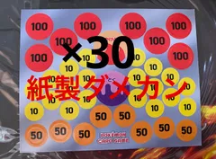 2025年最新】紙製ダメカンの人気アイテム - メルカリ