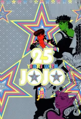 集英社 ジャンプフェスタ 荒木飛呂彦 ジャンプフェスタ2011　配布フライヤー（ＪＯＪＯ）