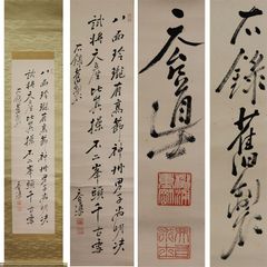 《源･M》教育者 杉浦重剛 自筆 書 七言絶句「八面玲瓏」/軸装・送料無料