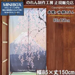 【MINIBOX のれん制作工房 正規販売店】【匿名配送ネコポス 送料無料】85X150cm 本縫いのれん「N 富士桜」和柄 和風 目隠し 家紋 暖簾 タペストリー