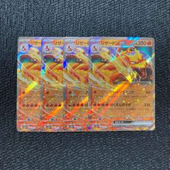 リザードン ex 4枚セット - メルカリ