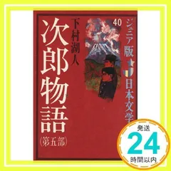 2025年最新】ジュニア文学名作選の人気アイテム - メルカリ