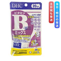 DHC ビタミンBミックス 20日分 40粒 ビタミン サプリメント ビタミンB群 健康サプリ 美容サプリ マルチサプリ ディーエイチシー