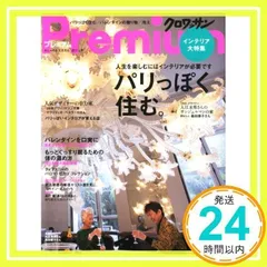 クロワッサン Premium (プレミアム) 2013年 03月号 [雑誌] [Jan 19, 2013]_03