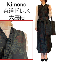 Kanataの茶道ドレス 黒地に赤い牡丹がエレガントな大島紬で作ったおしゃれな茶道お稽古着　千家仕様